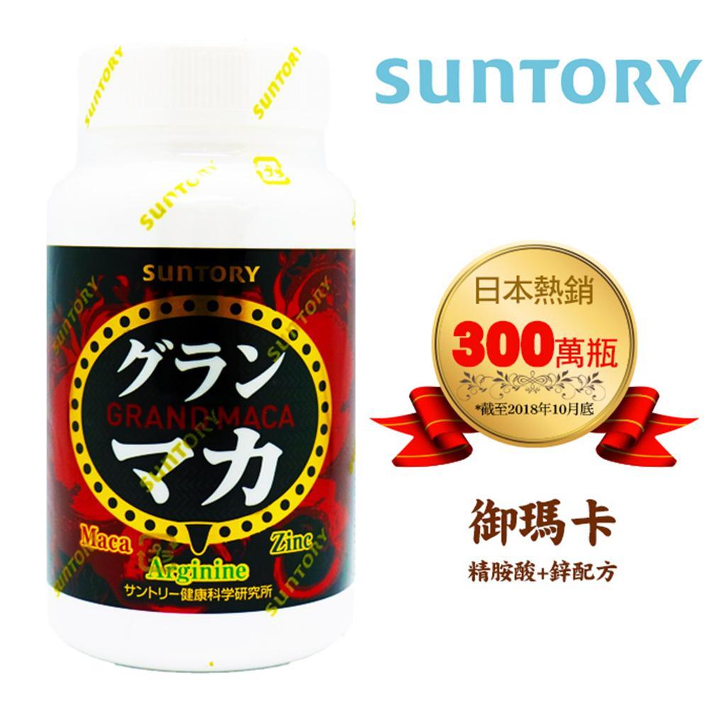【SUNTORY 三得利】御瑪卡 精胺酸+鋅 (120錠/瓶)