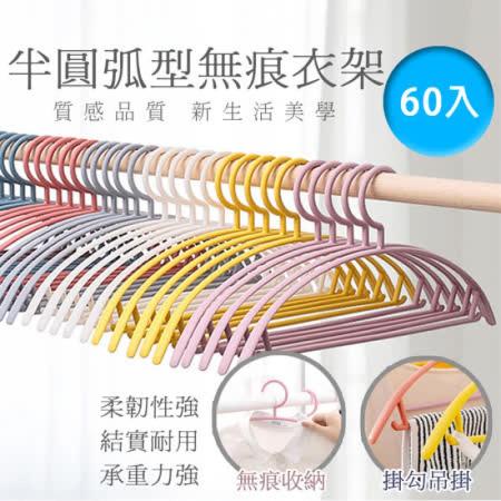 【樂邦】半圓弧型無痕衣架(60入)-