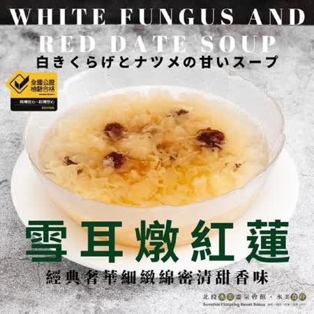 【水美食府】美味上桌-雪耳燉紅蓮