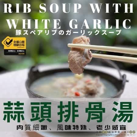 【水美食府】美味上桌– 蒜頭排骨湯