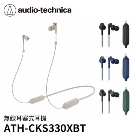鐵三角 ATH-CKS330XBT 無線藍牙耳塞式耳機
