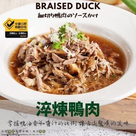 【水美食府】美味上桌– 淬煉鴨肉