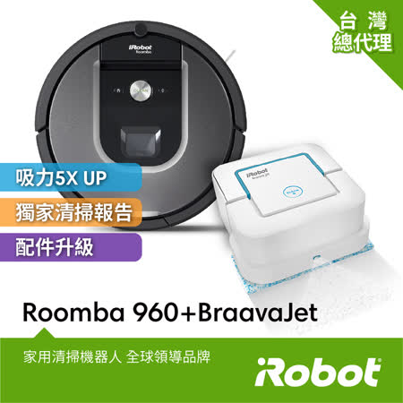 掃拖雙雄:iRobot Roomba 960 掃地機器人+iRobot Braava Jet 240 拖地機器人