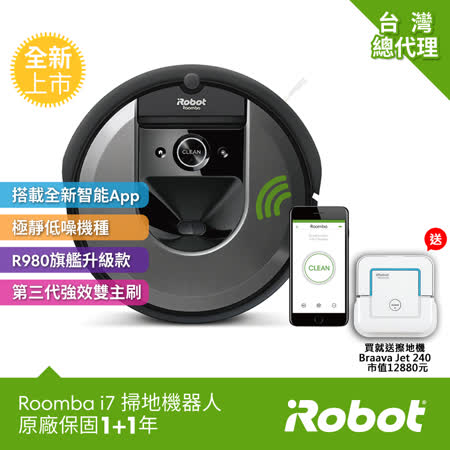 掃拖雙雄:iRobot Roomba i7 掃地機器人+iRobot Braava Jet 240 拖地機器人