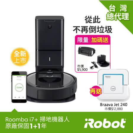 掃拖雙雄:iRobot Roomba i7+ 掃地機器人+iRobot Braava Jet 240 拖地機器人