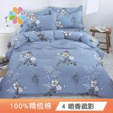 Seiga 100%純棉床包枕套組 多色任選 台灣製造(單人/雙人/加大均一價)