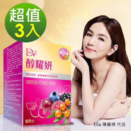 DV笛絲薇夢
醇耀妍3盒