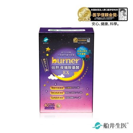 【船井生醫 burner 倍熱】
夜孅胺基酸EX (40顆/盒)