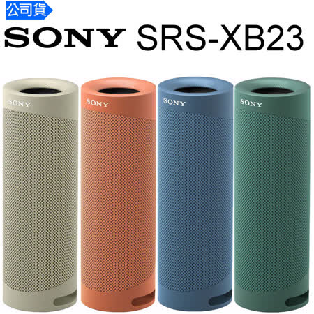 SONY SRS-XB23
可攜式重低音藍牙喇叭