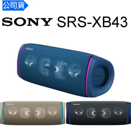 【SONY 】SRS-XB43 重低音防水防塵無線藍牙喇叭 (台灣公司貨)