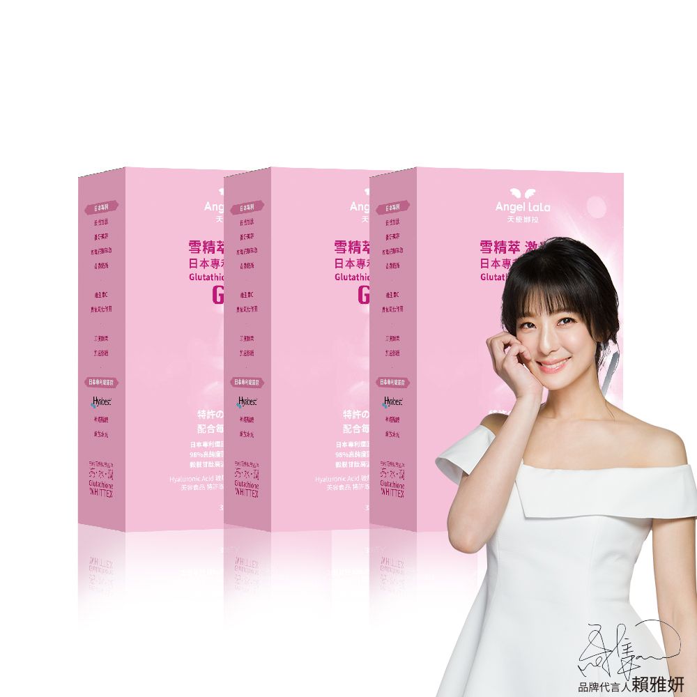 Angel LaLa天使娜拉
雪精萃激光錠x3盒