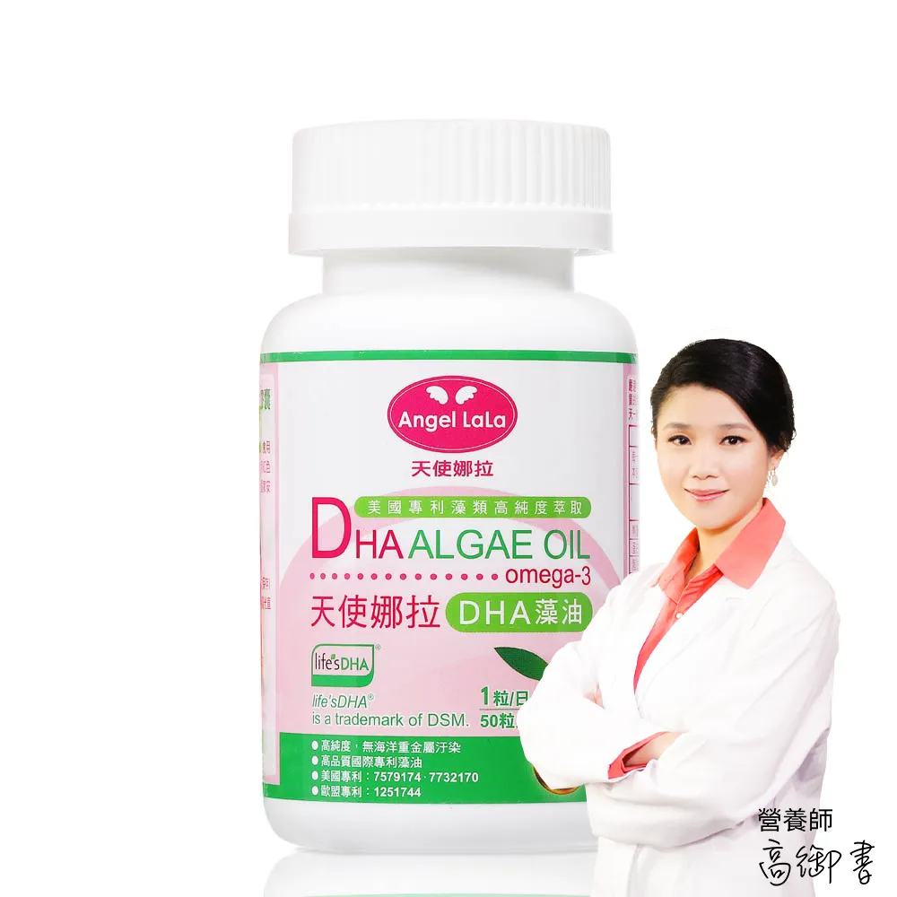 Angel LaLa天使娜拉_DSM國際專利藻油DHA軟膠囊200mgx1瓶(50粒/瓶) 賴雅妍推薦