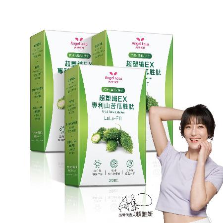 Angel LaLa 
超塑孅暢快山苦瓜膠囊