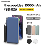 thecoopidea 10000mAh 行動電源