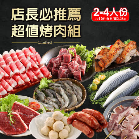 店長必推薦
超值烤肉10件組