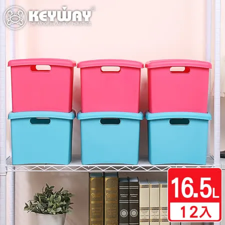 【KEYWAY聯府】哈威整理箱附蓋16.5L 12入 收納好幫手/聯府原廠 MIT