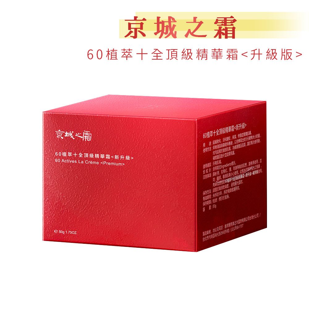 牛爾 京城之霜
60植萃精華霜EX 50g