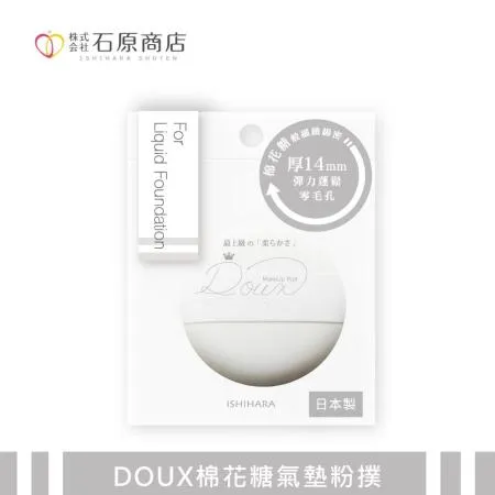 石原商店 DOUX棉花糖氣墊粉撲 1入 DX02