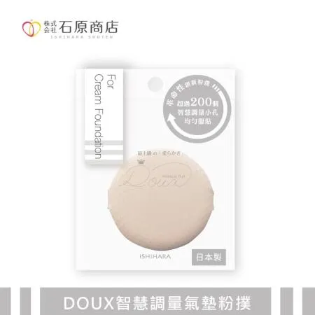 石原商店 DOUX智慧調量氣墊粉撲 1入 DX03