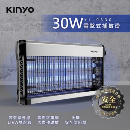 【KINYO】30W雙UVA燈管電擊式捕蚊燈(KL-9830)大空間可吊掛