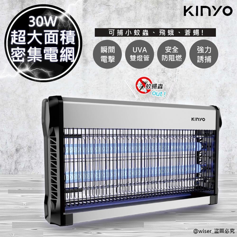 【KINYO】30W雙UVA燈管電擊式捕蚊燈(KL-9830)大空間可吊掛