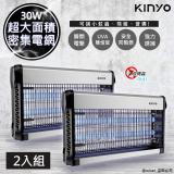 【KINYO】30W雙UVA燈管電擊式捕蚊燈(KL-9830)大空間可吊掛(2入組)