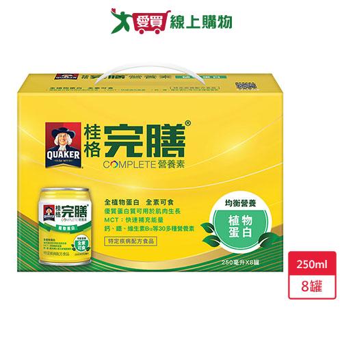 桂格完膳營養素植物蛋白配方250ml x8罐【愛買】