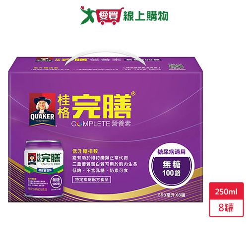 桂格完膳糖尿病適用無糖100鉻250ml x8罐【愛買】
