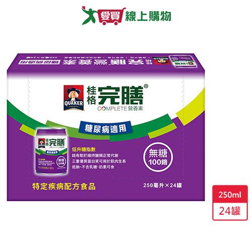 桂格完膳糖尿病無糖100鉻250ml x24入/箱【愛買】