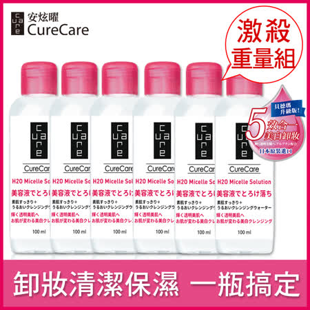 【貝德瑪升級版★卸妝水】舒妍高效潔膚液100ml 