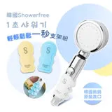 韓國Showerfree 一秒超吸支架360度蓮蓬頭組 ShowerfreeSPA