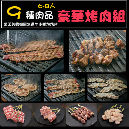 凱文肉舖
豪華烤肉9件組