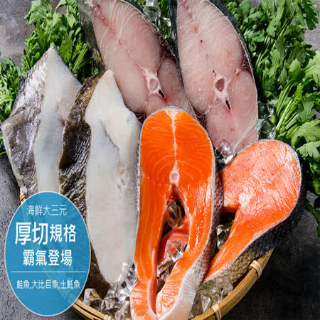 食在好神
海鮮大三元6片組