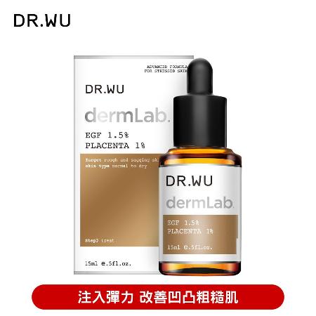 DR.WU 1.5% EGF彈力賦活精華15ML
