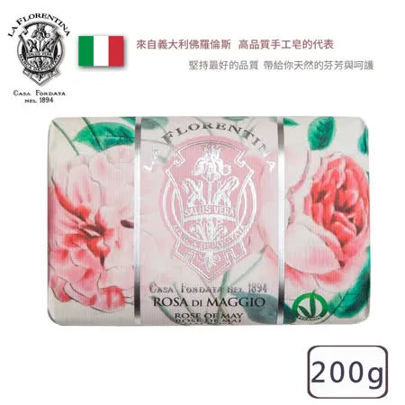 【LA FLORENTINA】義大利LF手工香氛皂200g-五月玫瑰