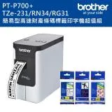 Brother PT-P700 簡易型高速財產條碼標籤印字機+TZe-231+RN34+MPRG31