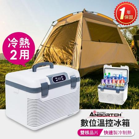 安伯特 雙制冷/熱型
數位溫控車用行動冰箱
