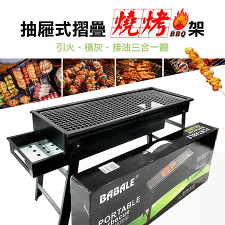 【COMET】抽屜式
加寬加摺疊大烤肉架