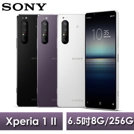 SONY Xperia 1 II 8G/256G