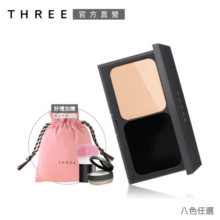 THREE 
霧光粉餅底妝組(8色任選)