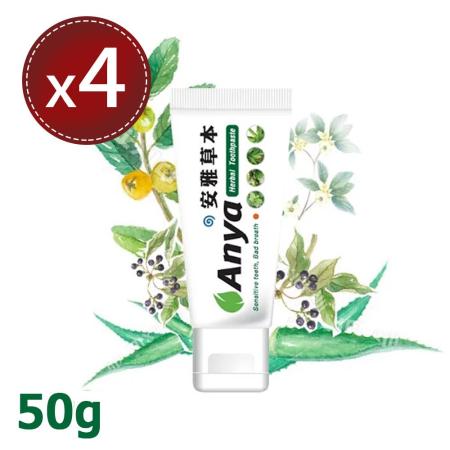 【ANYA 安雅】
草本牙膏50g-4入組 