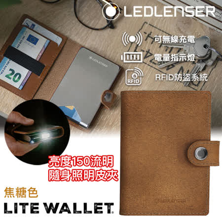 德國LED LENSER Lite Wallet多功能皮夾 焦糖色