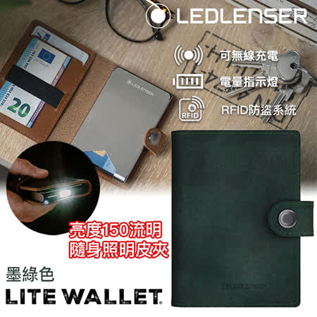 德國LED LENSER Lite Wallet多功能皮夾 墨綠色
