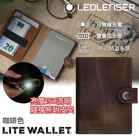 德國LED LENSER Lite Wallet多功能皮夾 咖啡色