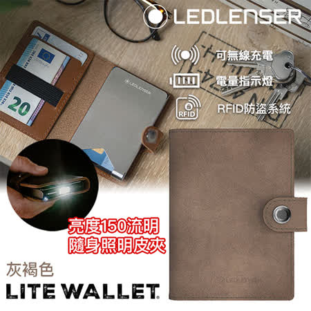 德國LED LENSER Lite Wallet多功能皮夾 灰褐色