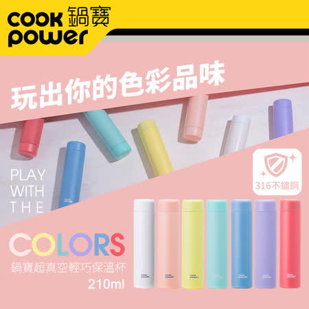 超真空輕巧
保溫杯210ml二入組