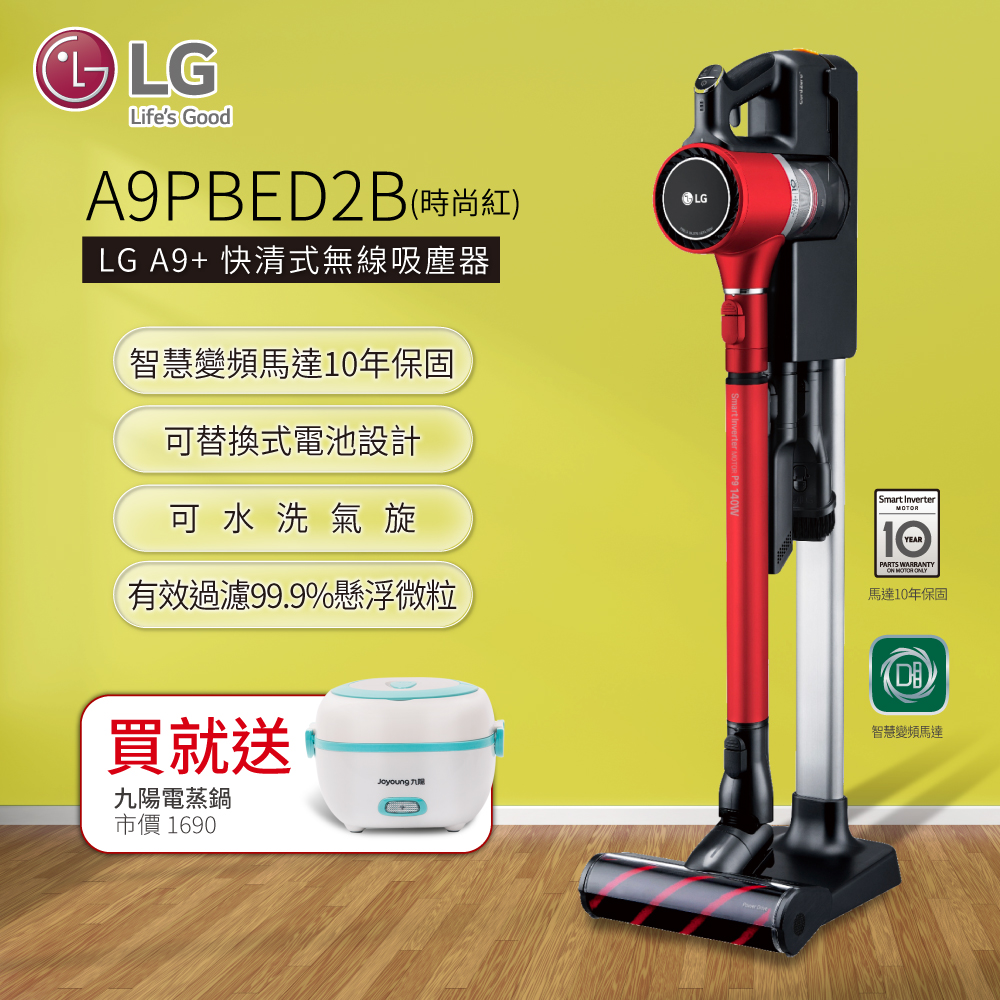 【LG樂金】CordZero A9+ 快清式無線吸塵器(紅) A9PBED2B 【LG樂金】CordZero A9+ 快清式無線吸塵器(紅) A9PBED2B