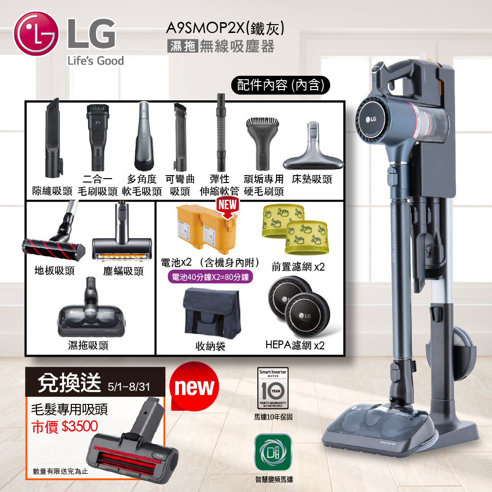 【LG樂金】CordZero™ A9+ 快清式濕拖無線吸塵器(鐵灰色) A9PSMOP2X 【LG樂金】CordZero™ A9+ 快清式濕拖無線吸塵器(鐵灰色) A9PSMOP2X