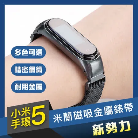 小米手環5 雙彈簧米蘭磁吸金屬錶帶 雙彈簧錶帶 不鏽鋼錶帶 小米手環 運動手環 錶帶 小米 替換錶帶