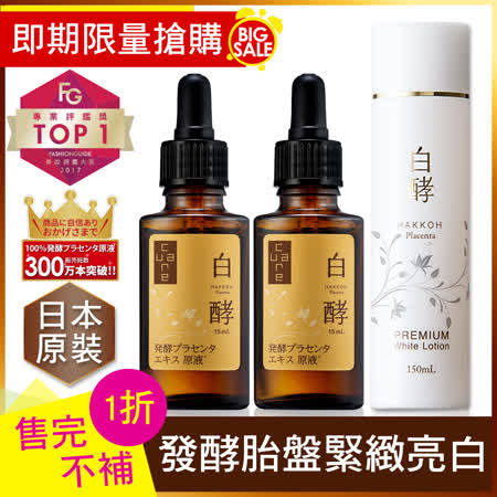 CureCare安炫曜【限量】白酵胎盤精華原液 即期破盤組